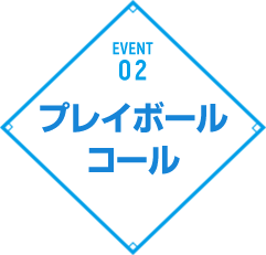 イベント2