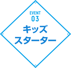 イベント3