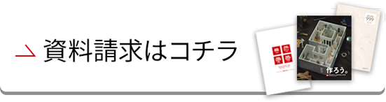 資料請求