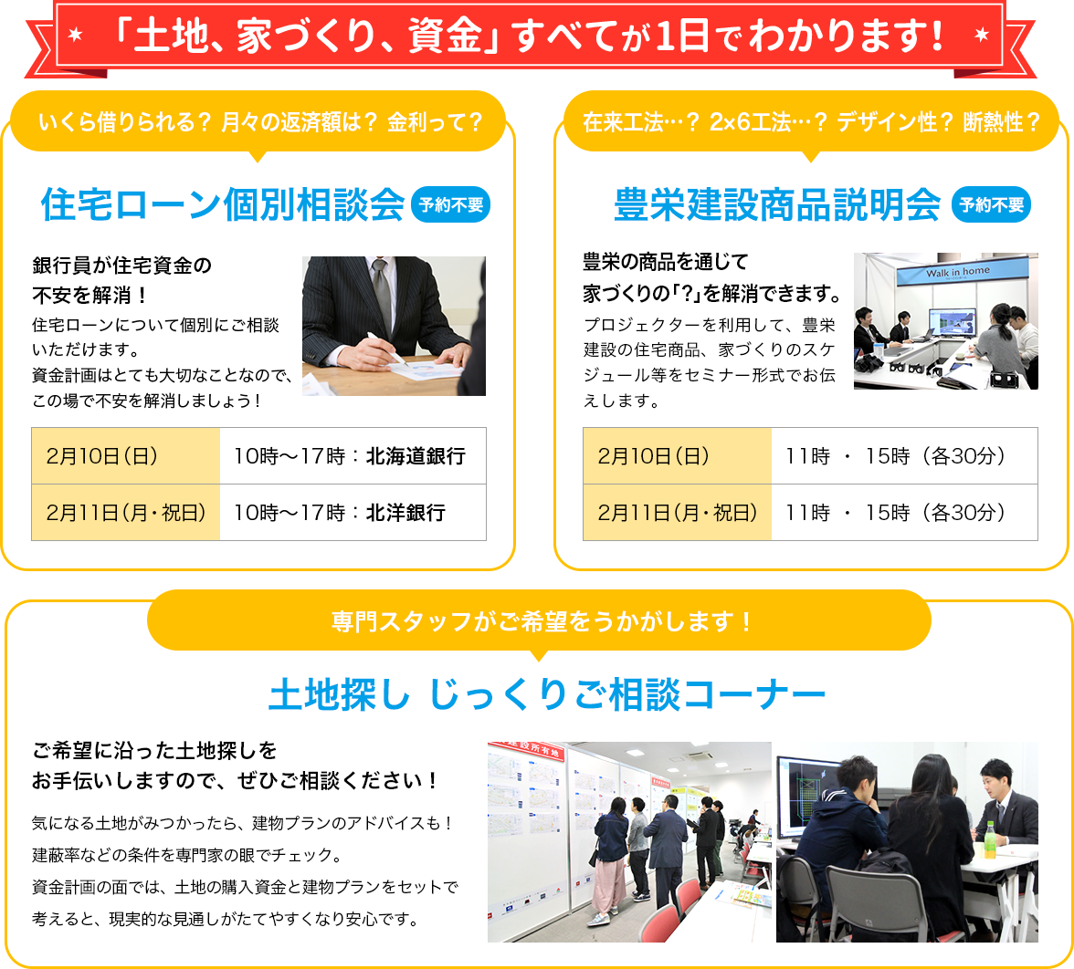 専門スタッフがご希望をうかがします！