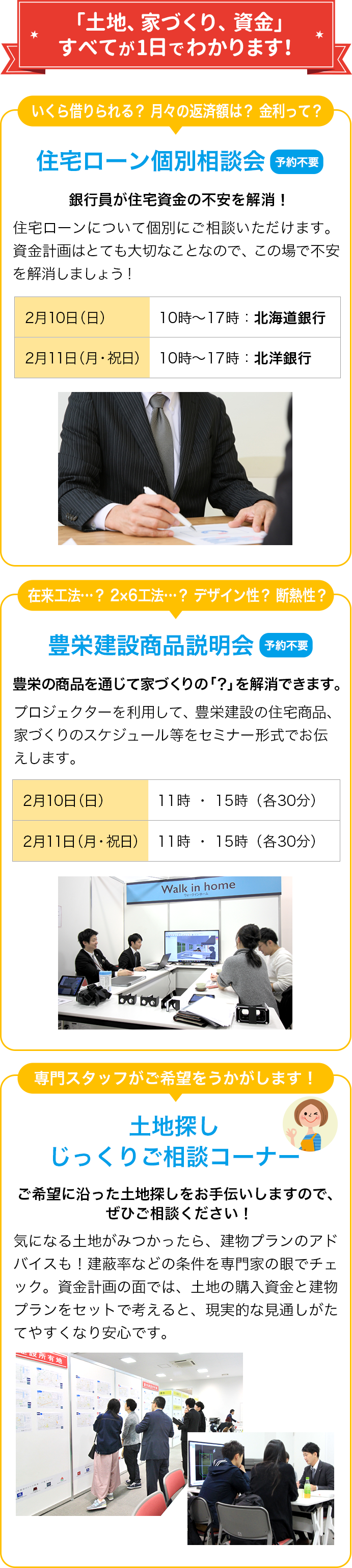 専門スタッフがご希望をうかがします！