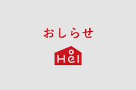 札幌市　住宅エコリフォーム補助制度　5/10から受付開始