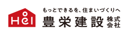 豊栄建設株式会社