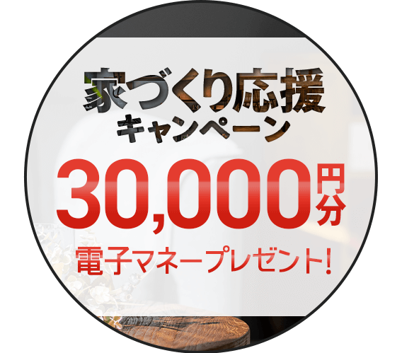 東証上場記念キャンペーン