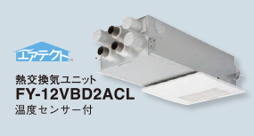 IAQ制御搭載 熱交換気調システム