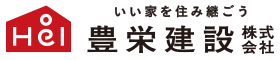 豊栄建設株式会社