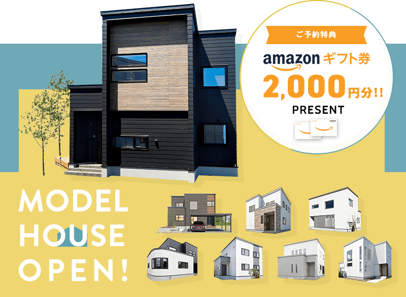 豊栄建設のモデルハウス公開中 豊栄建設