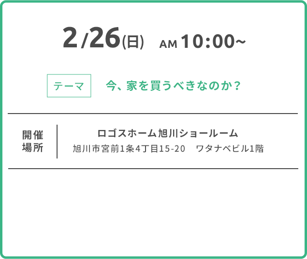 旭川開催情報