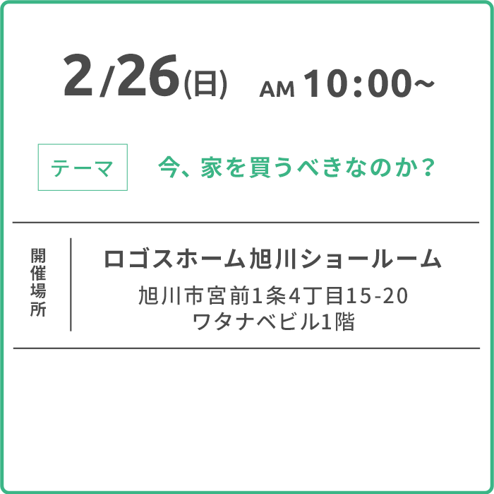 旭川開催情報
