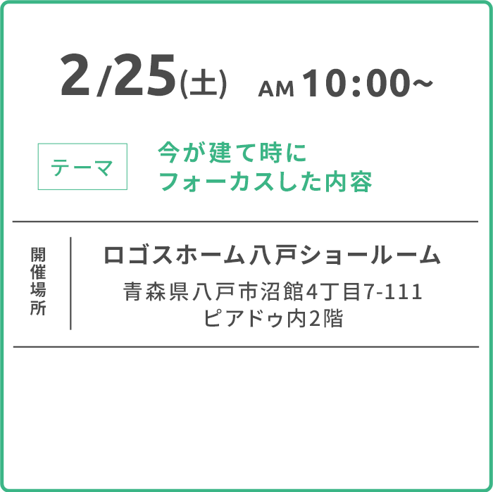 八戸開催情報