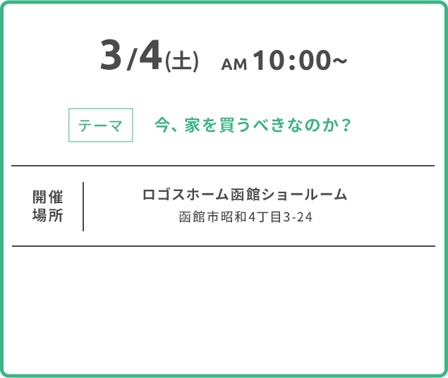 函館開催情報