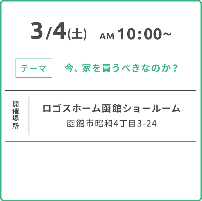 函館開催情報
