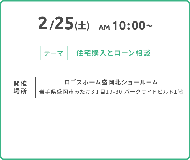 岩手開催情報