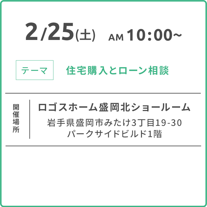岩手開催情報