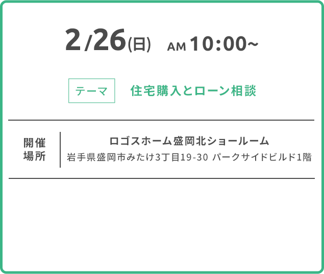 岩手開催情報