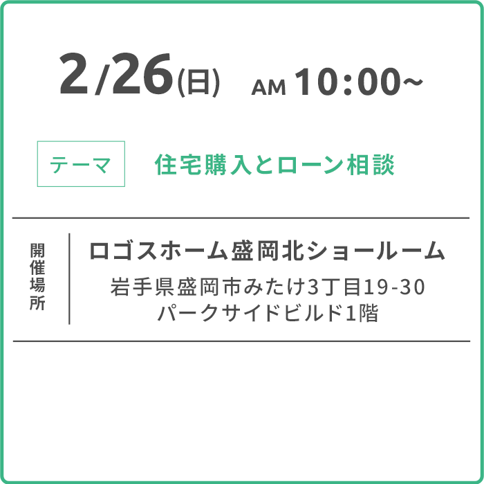 岩手開催情報