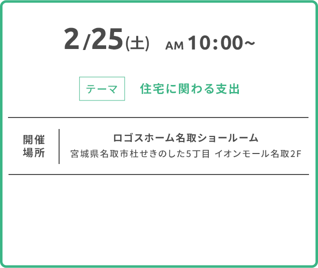 宮城開催情報