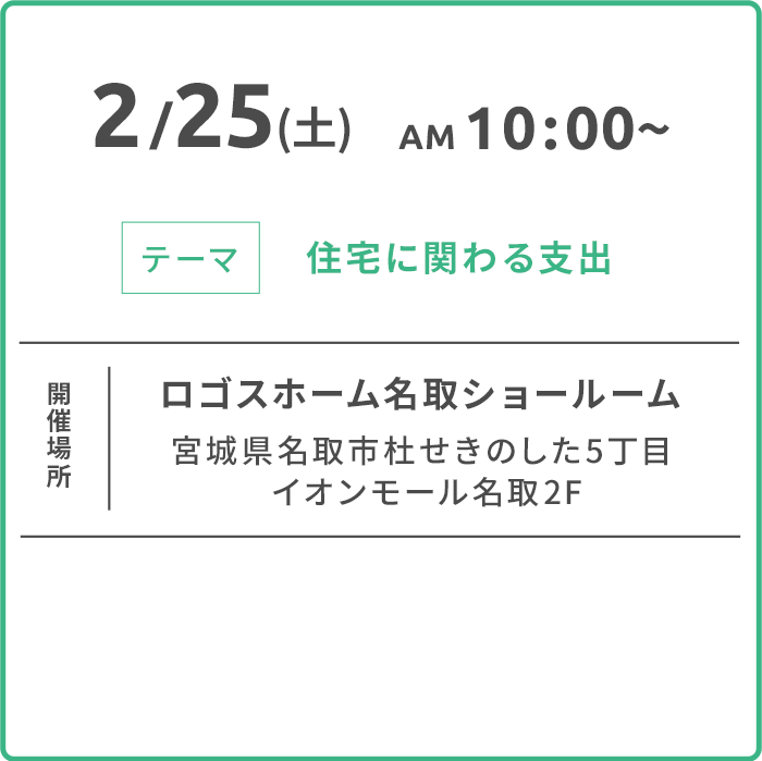 宮城開催情報