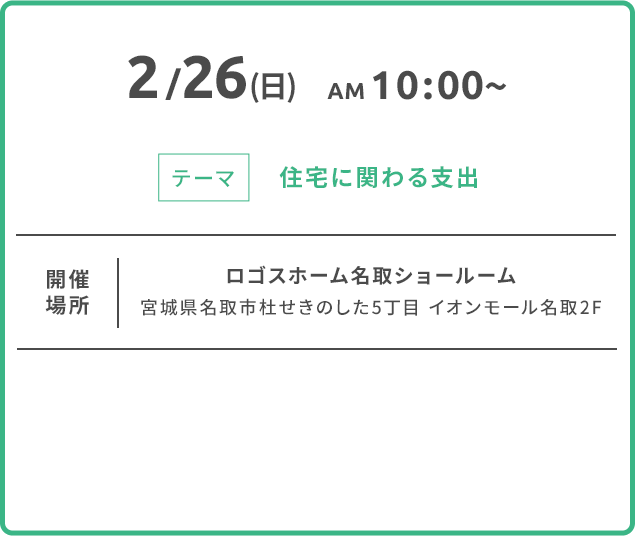 宮城開催情報