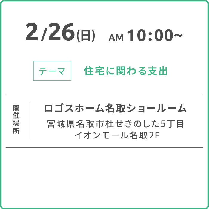 宮城開催情報