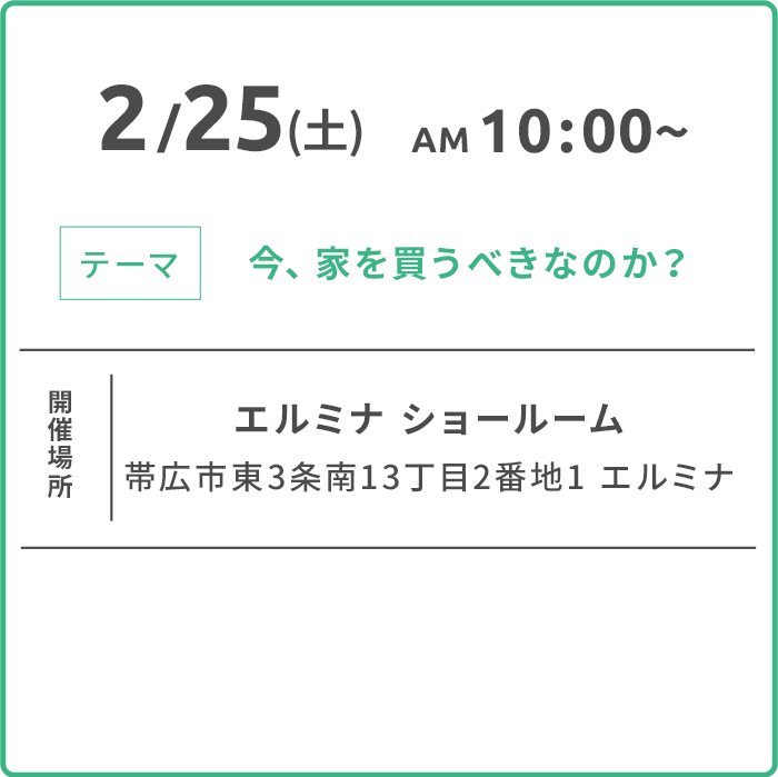 帯広開催情報