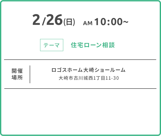 宮城開催情報