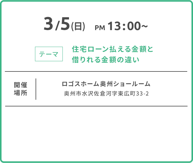 岩手開催情報