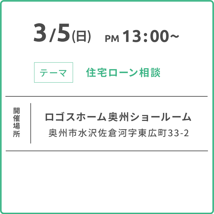 岩手開催情報