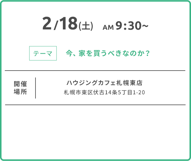 札幌開催情報