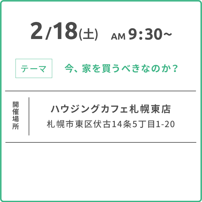 札幌開催情報