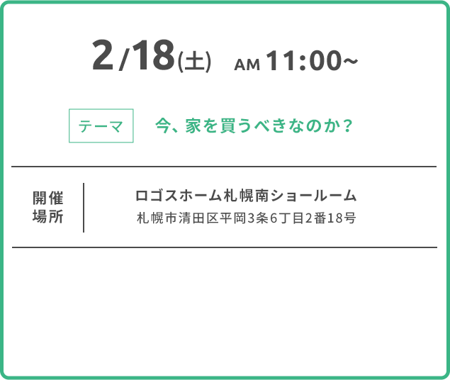 札幌開催情報