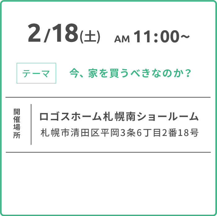 札幌開催情報