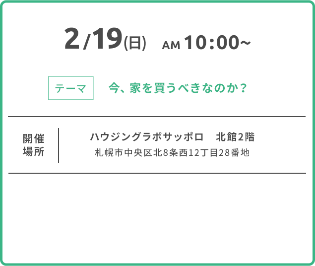 札幌開催情報