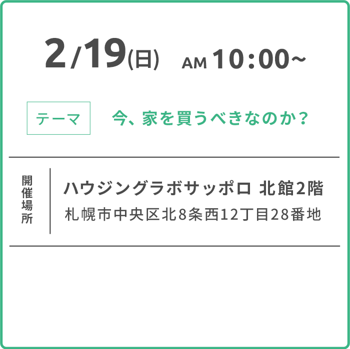 札幌開催情報