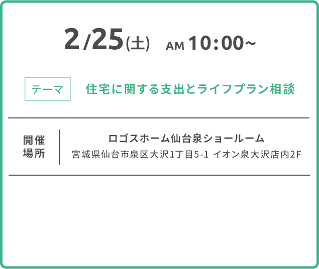 宮城開催情報