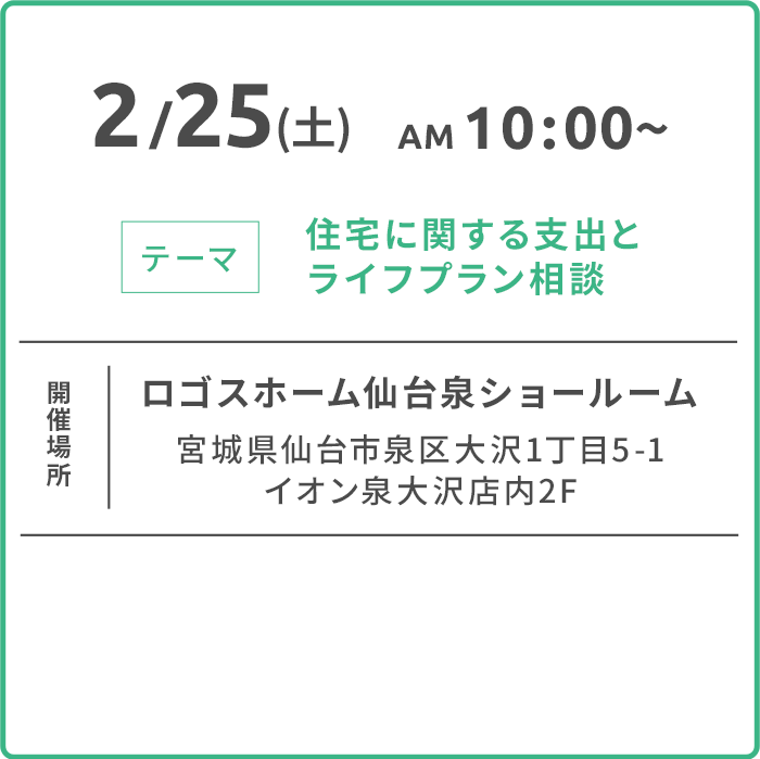 宮城開催情報