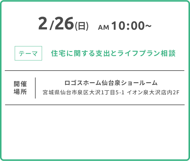 宮城開催情報