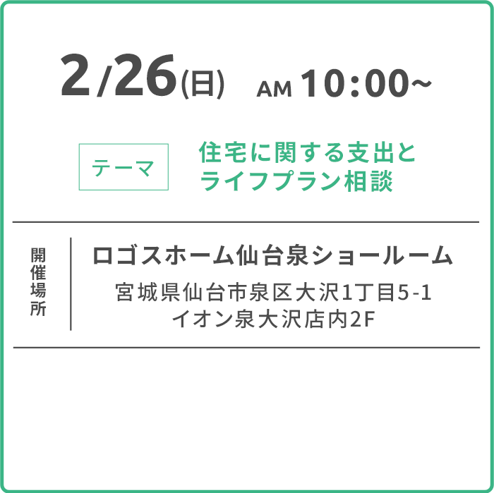 宮城開催情報