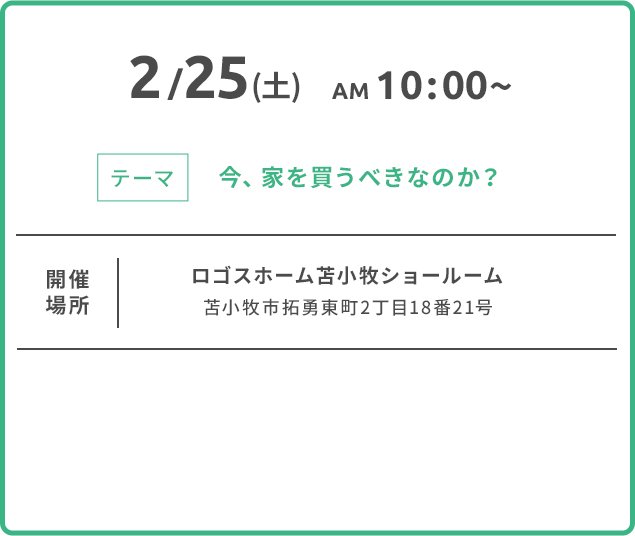 苫小牧・登別・室蘭開催情報