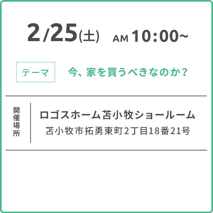 苫小牧・登別・室蘭開催情報