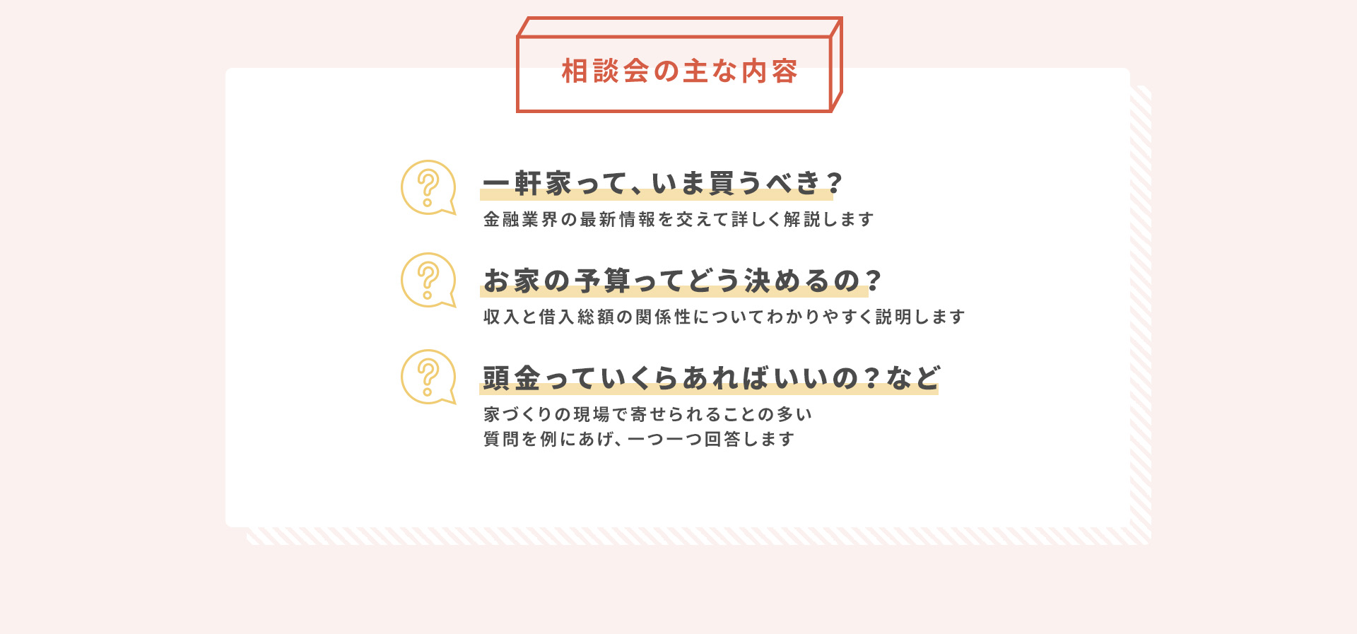 相談会の主な内容