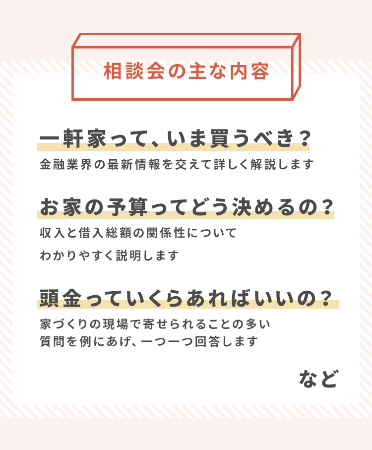 相談会の主な内容