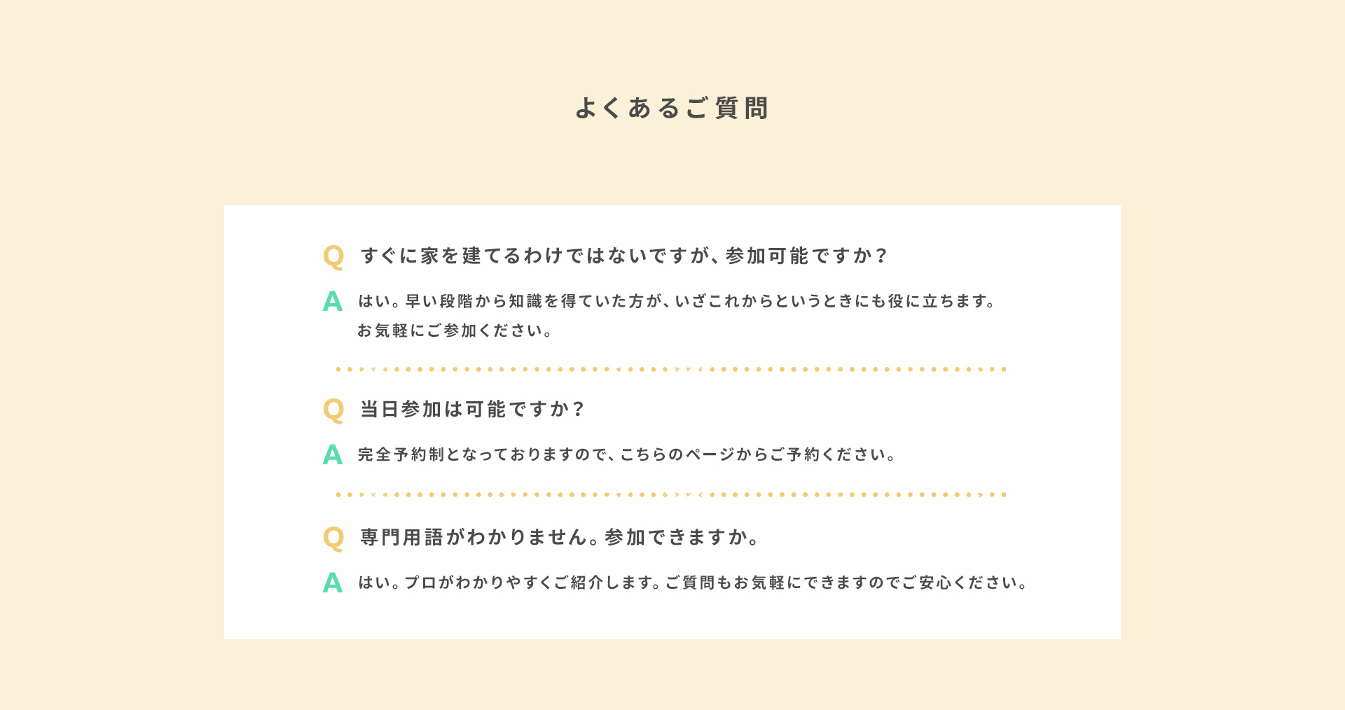 よくあるご質問