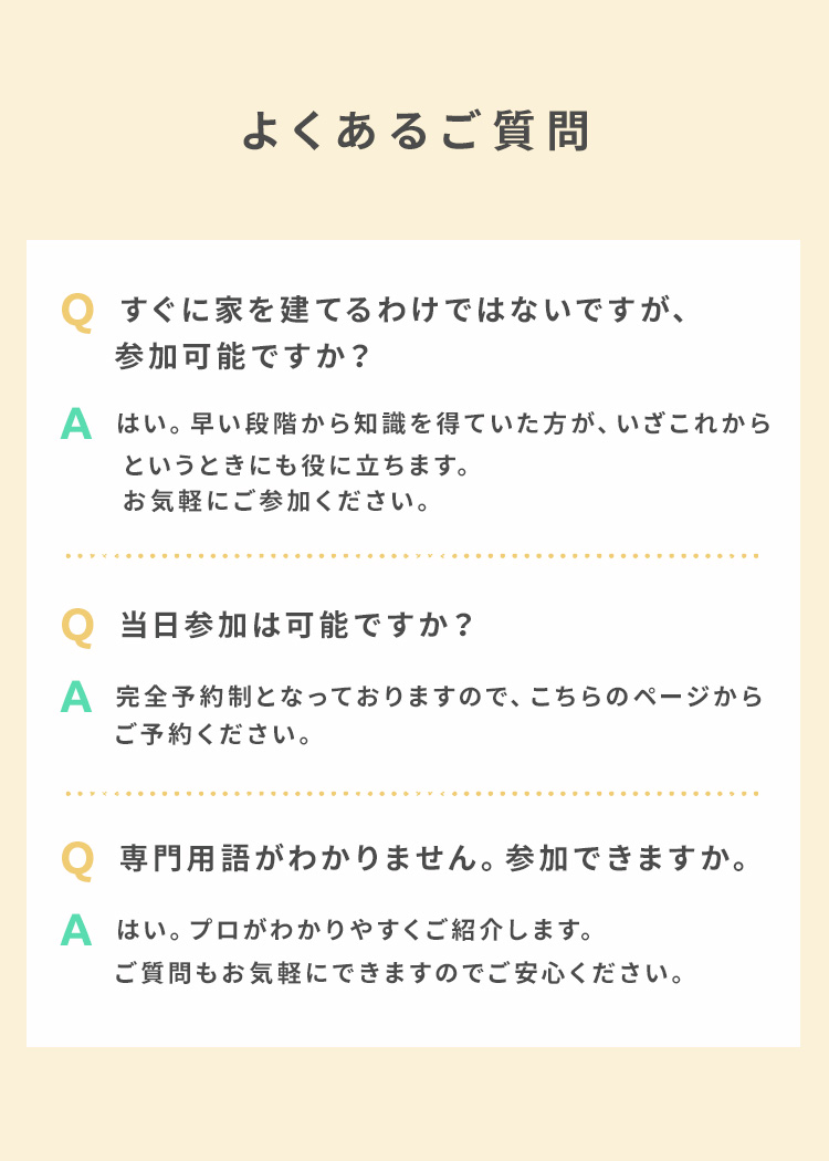 よくあるご質問
