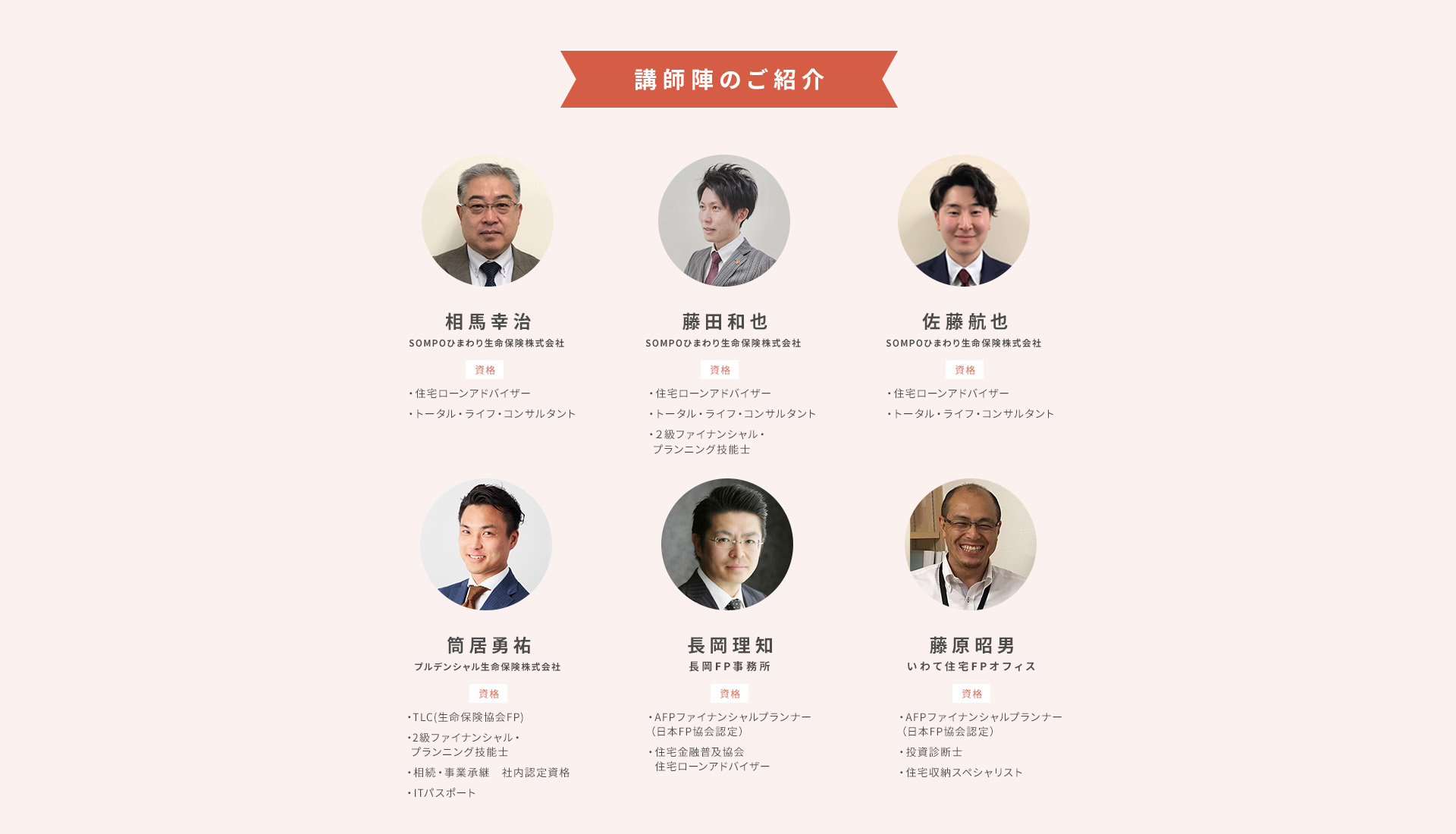 講師陣のご紹介