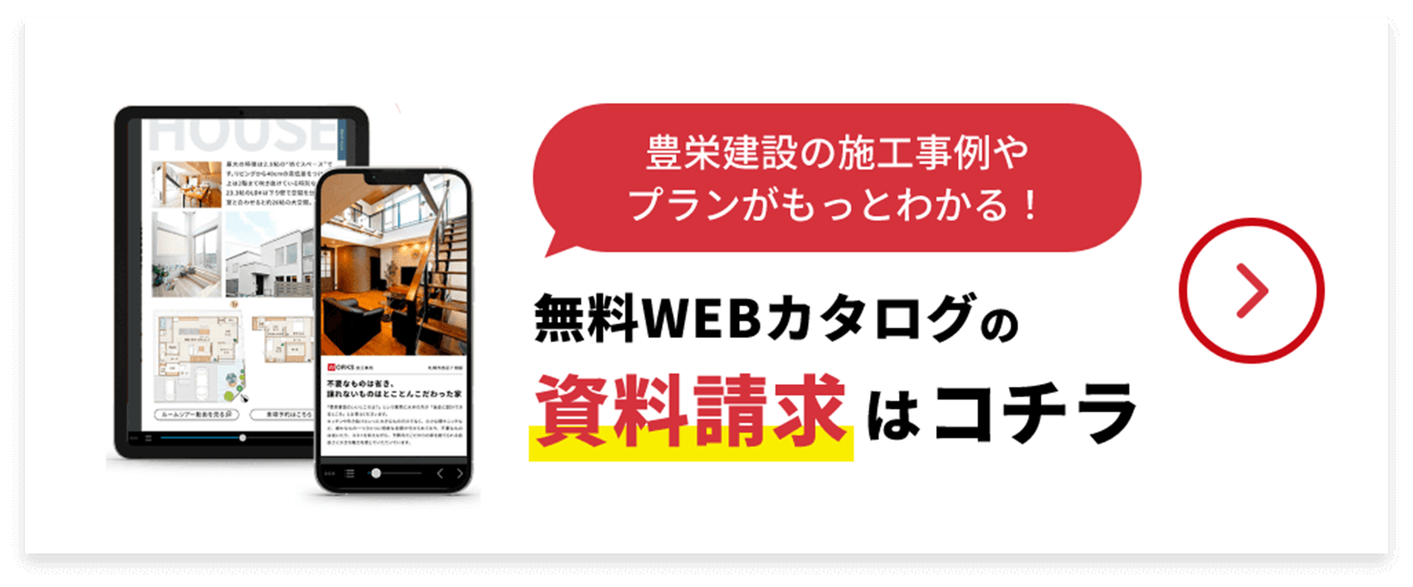 無料WEBカタログの資料請求はコチラ