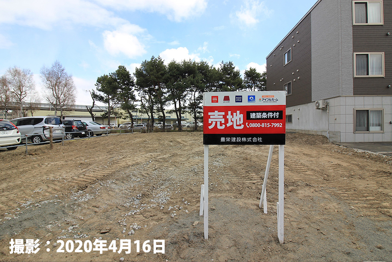 豊栄建設自社地と仲介地