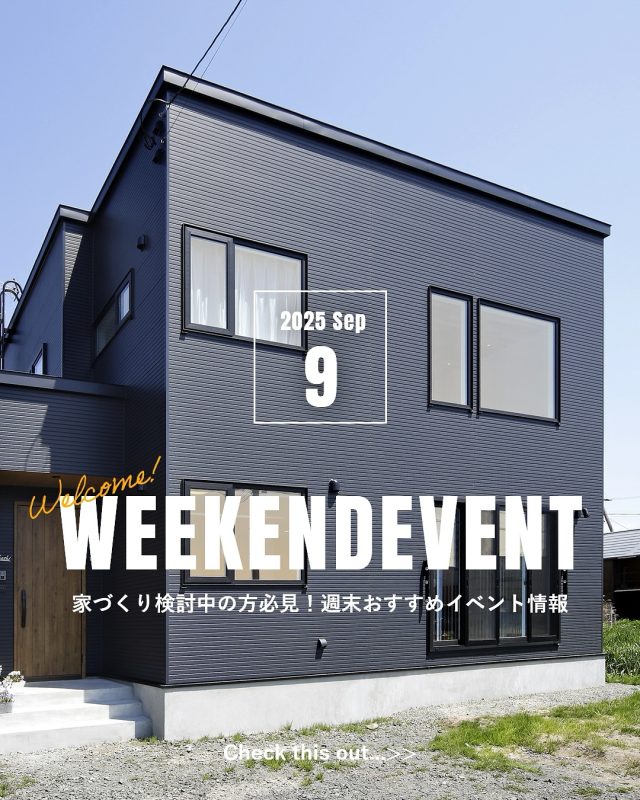 🎉今週末開催のイベント情報！

「家づくり、何から始めていいかわからない」？
そんな時は、まずは見ることから！
豊栄建設の今週末見学できるモデルハウスをご紹介します🏠

しかも今なら…
📣 家づくり応援キャンペーン開催中！
＼ 事前予約＆ご来場で電子マネーをプレゼント🎁 ／

お得に、気軽に、まずは見に行くところから。
しつこい営業は一切なし。
安心してご来場ください😊

📩 ご予約はプロフィールのリンクからどうぞ！
＠hoei999_official

＝＝＝＝＝＝＝＝＝＝＝＝＝＝

高すぎず、安すぎず。
ちゃんと暮らせる、ちゃんとした家。

【豊栄建設】は
建てた後も安心できる、
ちょうどいい家づくりを大切にしています。

☑ 断熱・気密・耐震などの基本性能も高水準
☑ 販売価格も建築価格も“正直に”オープン
☑ 必要なことはしっかり、ムダなことはしない設計提案

まずは、等身大のモデルハウスで
リアルな暮らしを体感してみてください！

＝＝＝＝＝＝＝＝＝＝＝＝＝＝

#豊栄建設 #札幌工務店 #札幌新築住宅 #モデルハウス見学 #家づくり相談会 #マイホーム計画 #正直な家づくり #家づくり応援キャンペーン #札幌注文住宅 #北海道の家