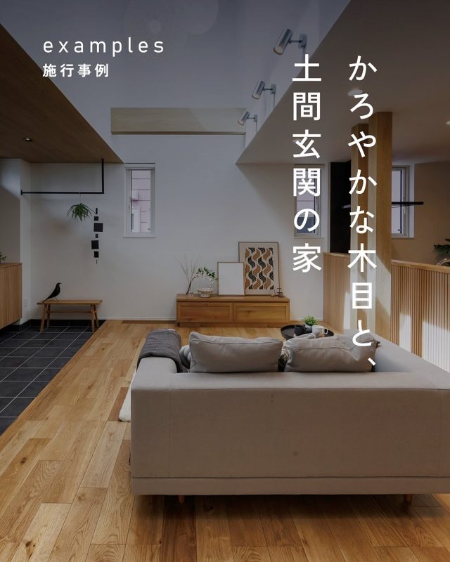 📍豊栄建設施工事例
　「かろやかな木目と、土間収納の家」

▼詳細はプロフィールから
「施工事例」をご覧ください♪
@hoei999_official

豊栄建設の施工事例紹介、
今回は木目のルーバーが印象的な、
ジャパンディ（和風×北欧風）のお家。
土間とひとつながりのLDKだからできる
唯一無二な開放感をお楽しみください。

他にも施工事例をたくさんご紹介！
詳しくは豊栄建設のホームページから🏠

■対応可能エリア
札幌市、小樽市、岩見沢市、苫小牧市、江別市、千歳市、恵庭市、北広島市、石狩市、余市郡、南幌町、厚真町、安平町、むかわ町、白老郡、沙流郡、日高郡
※その他エリアにお住まいの方は別途ご相談ください。
＿＿＿＿＿＿＿＿＿＿
#豊栄建設 #工務店 #札幌工務店  #札幌新築  #札幌市注文住宅  #北海道工務店  #注文住宅  #新築一戸建て  #一戸建て  #マイホーム計画  #家事動線  #家事楽  #収納アイデア  #施工事例  #こだわりの家  #家づくりアイデア  #ダイニング #キッチン #折り下げキッチン #家事楽 #ペンダントライト