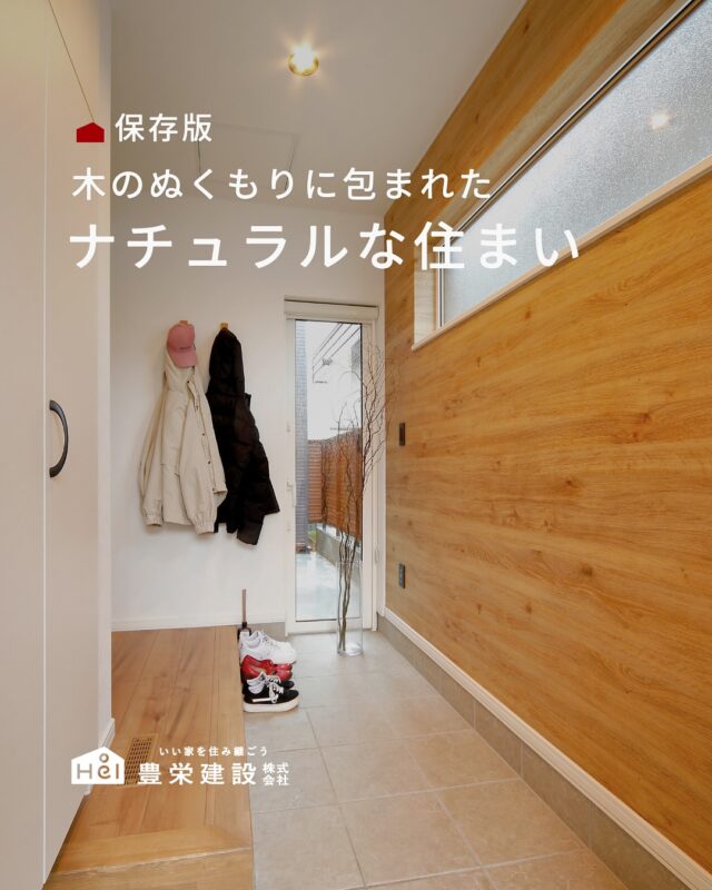 木のぬくもりややわらかな色合いに包まれた、
ナチュラルな住まい。

暮らしにそっとなじみ、どこか心地いい。
毎日を穏やかに過ごしたい方におすすめの住まいです。

今回は、そんなナチュラルな魅力が詰まったお家をご紹介します🌿

ぜひ保存して参考にしてみてください🏡

＿＿＿＿＿＿＿＿＿＿

『 札幌で、デザインも価格も
性能も諦めない家づくりを 』

1,999万円〜で建てる、自由設計の家。

どこよりも安心・納得できる、 
価格と品質とデザインを目指して。 
豊栄建設は、自由設計でご家族の理想を叶えます。

■対応可能エリア
札幌市、小樽市、岩見沢市、苫小牧市、江別市、千歳市、
恵庭市、北広島市、石狩市、余市郡、南幌町、厚真町、
安平町、むかわ町、白老郡、沙流郡、日高郡
※その他エリアにお住まいの方は別途ご相談ください。

▼プロフィールはこちら
@hoei999_official
＿＿＿＿＿＿＿＿＿＿

#豊栄建設 #工務店 #新築 #注文住宅 #間取り #一戸建て #新築マイホーム #新築一戸建て #家づくり #マイホーム計画 #施工例 #施工事例 #新築住宅 #マイホーム作り #家づくりアイディア #家づくりアイデア #お家づくり #こだわりの家 #家事動線 #家事楽 #札幌住宅 #札幌市注文住宅 #札幌新築 #北海道工務店 #札幌工務店 #札幌家づくり #ナチュラルな家